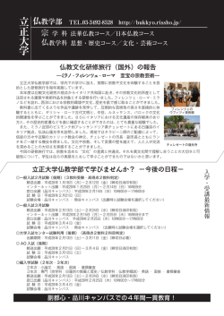 立正大学仏教学部