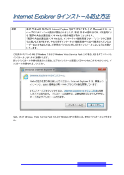 平成 23 年 4 月 26 日より、Internet Explorer 9(以下「IE9」とする。) の