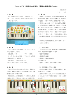 アニマルピアノ演奏会の修理法（複数の鍵盤が鳴らない）