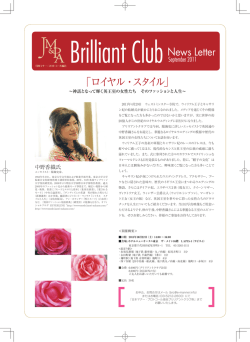 News Letter 「ロイヤル・スタイル」