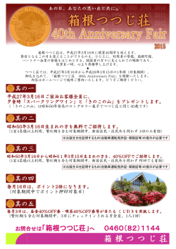 箱根つつじ荘