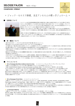 SELOSSE PAJON セロス・パジョン