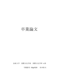 松本彰夫 - 法政大学