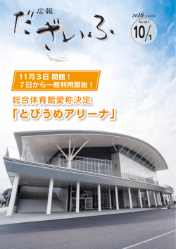 広報だざいふ平成28年10月1日号全頁 (PDF: 10.0MB)