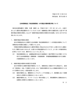 特定保険契約