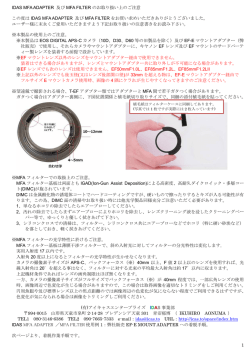 MFAフィルター MFAアダプター + EOS