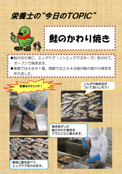 鮭のかわり焼き