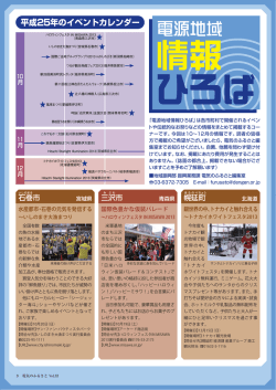 電源地域情報ひろば - 一般財団法人 電源地域振興センター