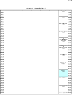 FOX MOVIES PREMIUM 番組表 11月