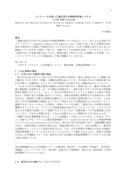 日本語能力をコンピュータ上で試験し - J-CAT Japanese Computerized