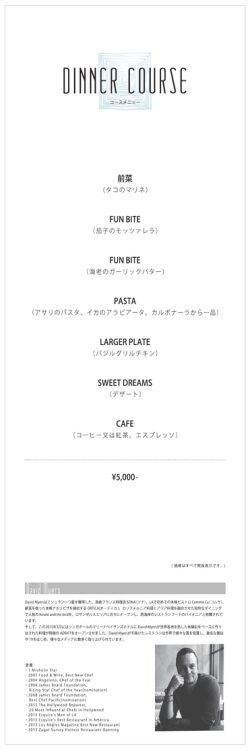 ディナーコース - Salt Water