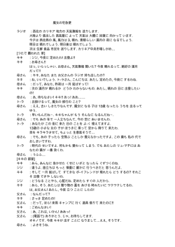 魔女の宅急便 ラジオ : 西北の カリキア 地方の 天氣豫報を 送りします