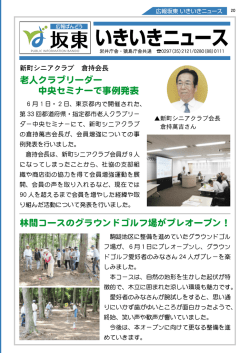 老人クラブリーダー