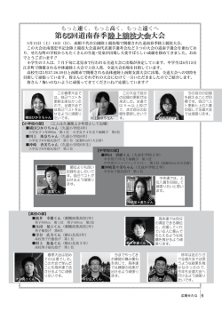 第65回道南春季陸上競技大会大会