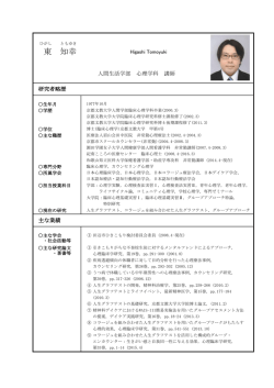 東 知幸