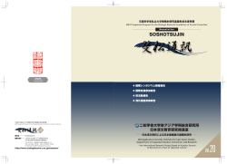 ニューズレター「雙松通訊」Vol.20が発行されました