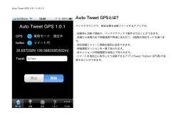 Auto Tweet GPSとは?