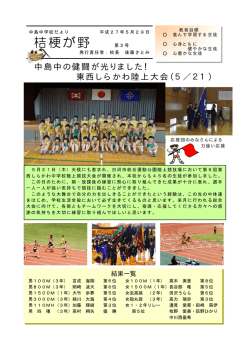 桔梗が野 - 中島村教育ポータル