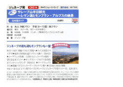 【日本語】サレーブ山半日観光～レマン湖とモンブラン・アルプスの絶景