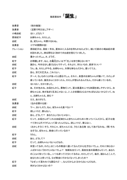 篠原房枝作 「誕生」 効果音 （街の雑踏） 効果音 （玄関で呼び出しブザー