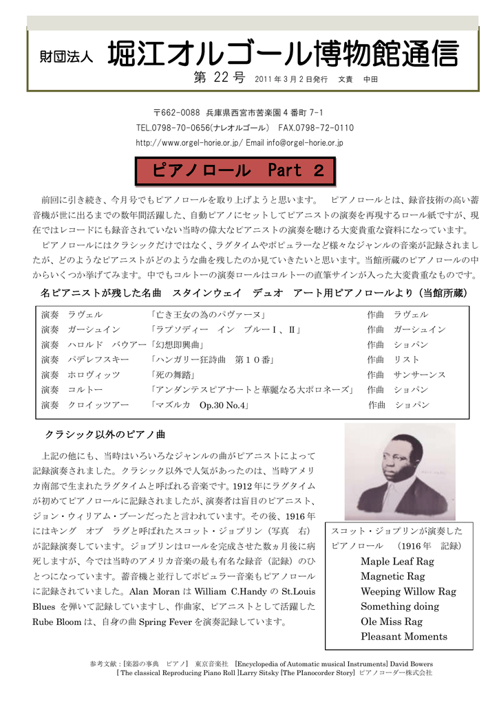 財団法人 堀江オルゴール博物館通信
