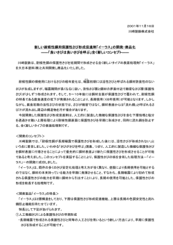 新しい耐候性鋼用保護性さび形成促進剤「イーラス」の開発・商品化