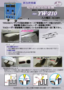 Page 1 ※電源電圧のドロップに注意して下さい。 YW210はコンデンサ式