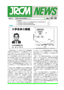 JRCM NEWS 149号 - 金属系材料研究開発センター
