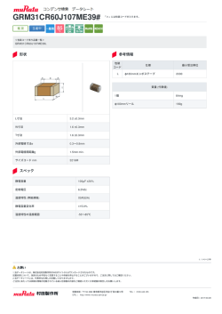 L寸法 3.2 &plusmn;0.3mm W寸法 1.6 &plusmn;0.3mm T寸法 1.6 &plusmn;0.3