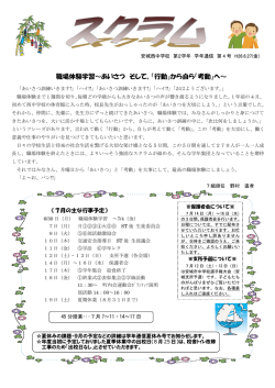 職場体験学習～あいさつ そして、「行動」から自ら「考動」へ～