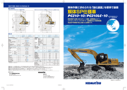 解体SP仕様車 - コマツ建機販売