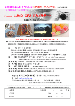 Panasonic LUMIX GF2 でカメラデート