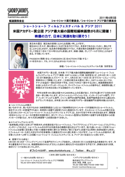 米国アカデミー賞公認アジア最大級の国際短編映画祭が6月に開催