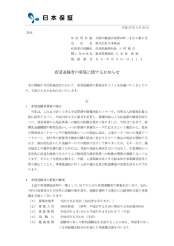 希望退職者の募集に関するお知らせ