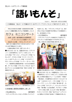 Vol.41 - 宝山ホール