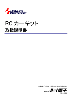 RC カーキット