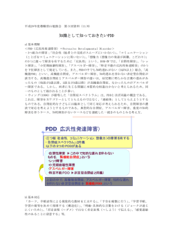 PDD（広汎性発達障害） - Hi-HO