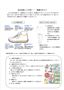 足の成長って大切! ! 靴選びのコツ