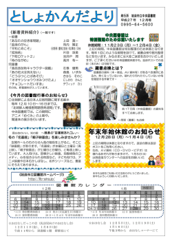 12月分 - 姶良市立図書館