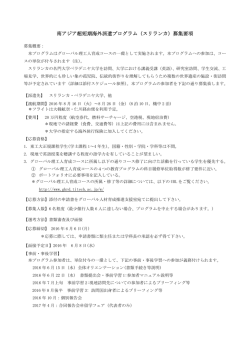 南アジア超短期海外派遣プログラム（スリランカ）募集要項