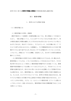 41 保育の評価