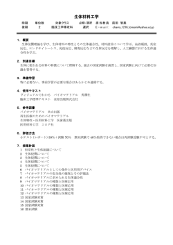 生体材料工学