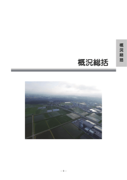 概況総括 - 上伊那広域連合