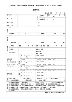 登録用紙こちらから！