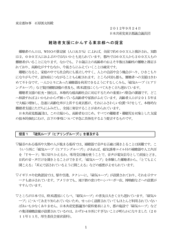 添付ファイル - 日本共産党東京都議会議員団