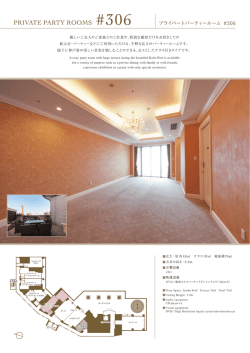 PRーVATE PARTY R。。MS # 3 0 6 プライベートパーティールーム #306