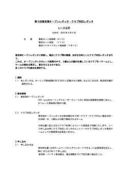 第 9 回東京湾オープンレガッタ・クラブ対抗レガッタ レース公示