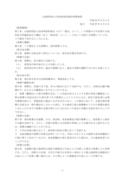 - 1 - 公益財団法人高知県消防協会旅費規程 平成 25 年 4 月 1 日 改正