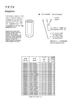 アダプタ Adaptors - Hitachi Centrifuges