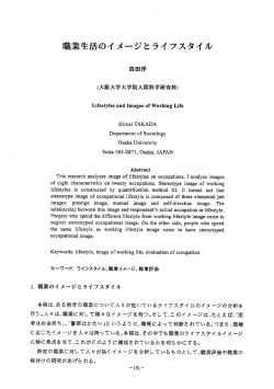職業生活のイメージとライフスタイル